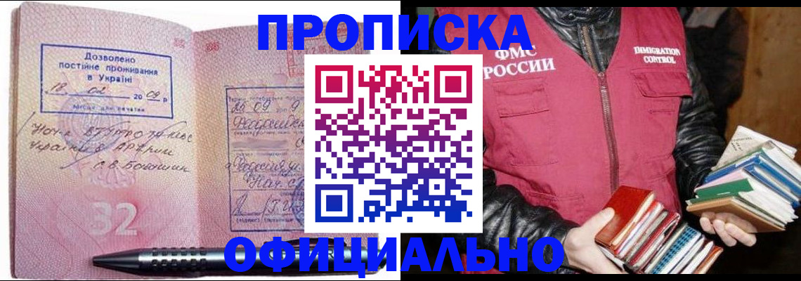 прописка законно в Торжоке