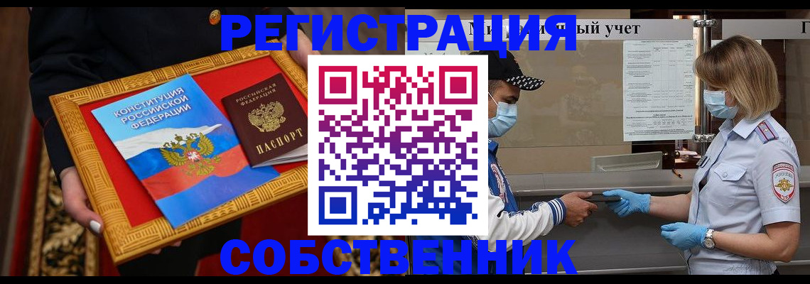 прописка регистрация в Торжоке